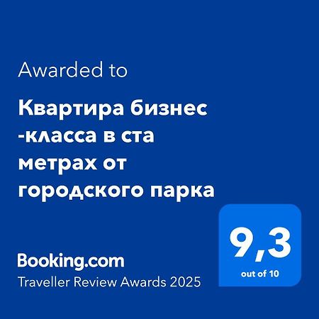 Квартира Бизнес -Класса В Ста Метрах От Городского Парка Petropavlovsk Ngoại thất bức ảnh